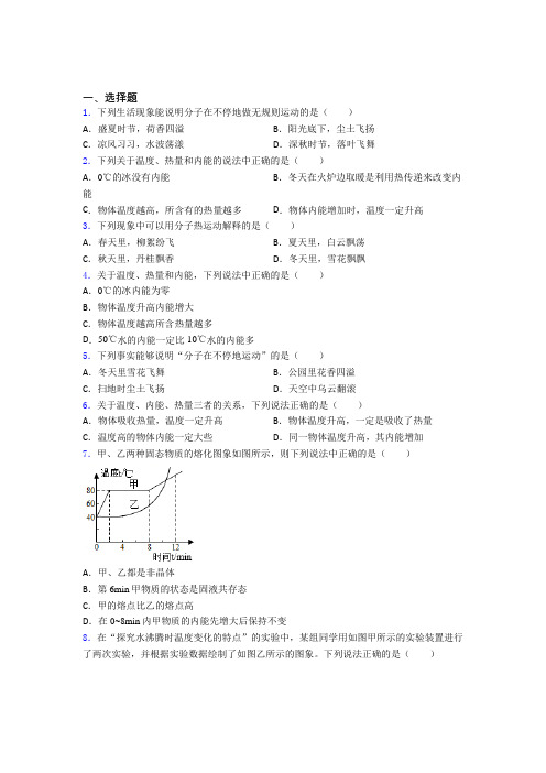 最新人教版初中物理九年级全册第十三章《内能》测试题(包含答案解析)