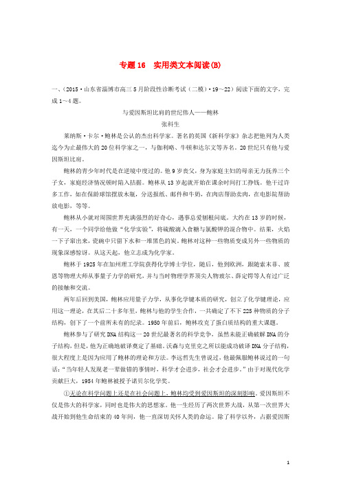 2015年全国各地高考语文试题专题汇编专题十六实用类文本阅读(B卷)(含解析)