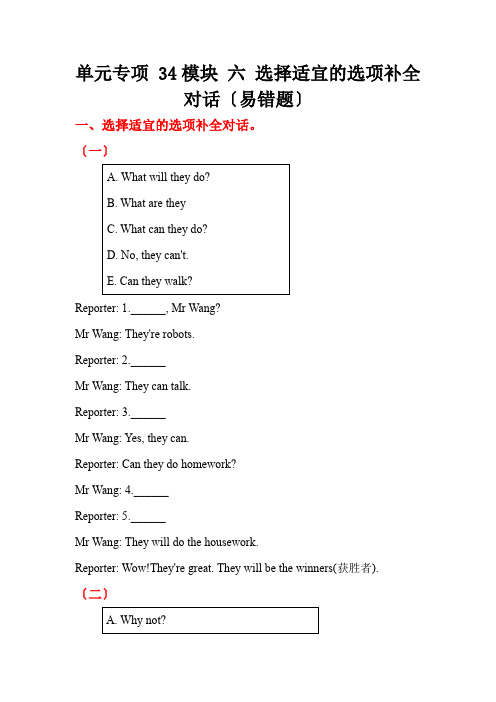 易错题专项3-4模块六选择合适的选项补全对话四年级英语下册外研版含答案