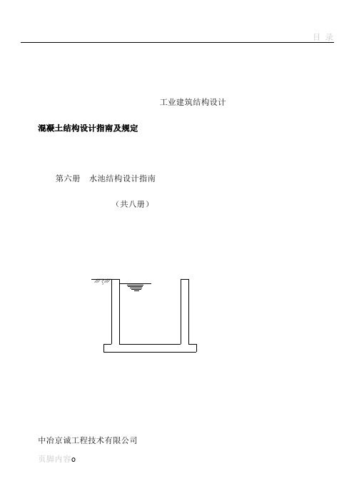 水池结构设计指南