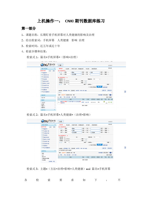 CNKI检索