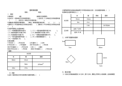 三年级面积测试题1