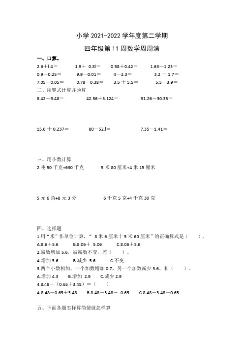 四年级数学第11周周清