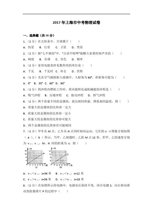 2017上海物理中考