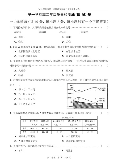 2019学年度第一学期静安区高二地理期末试卷