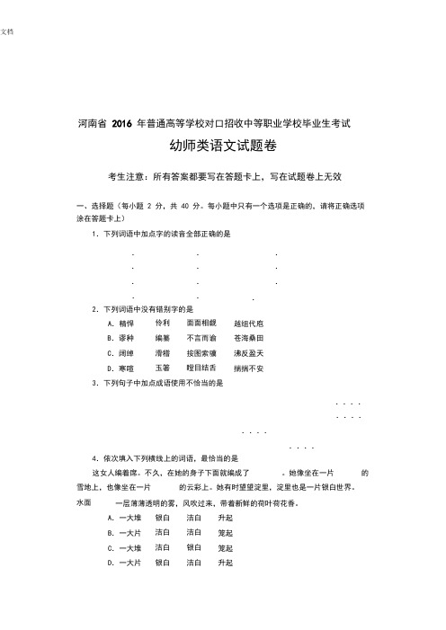 2016年河南省对口升学幼师类语文精彩试题卷