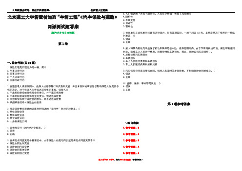 北京理工大学智慧树知到“车辆工程”《汽车保险与理赔》网课测试题答案卷3