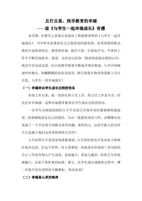 且行且思,找寻教育的幸福