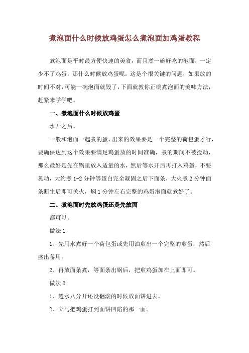 煮泡面什么时候放鸡蛋 怎么煮泡面加鸡蛋教程