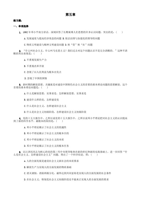 第五章 练习题及参考答案