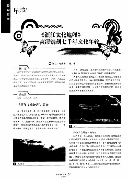 《浙江文化地理》——高清镌刻七千年文化年轮