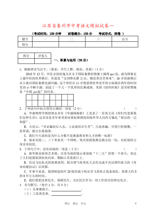 江苏省泰州市中考语文模拟试卷一