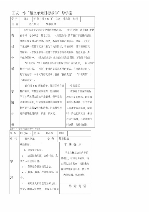 人教版第八册第八单元导学教案