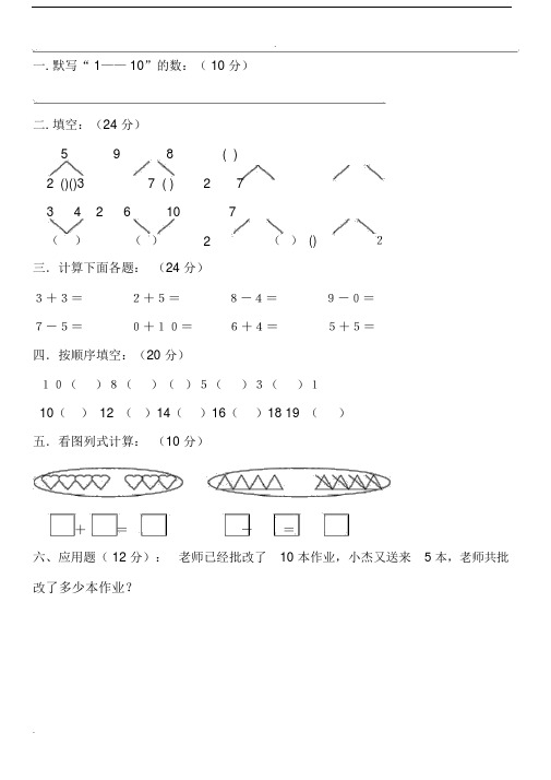 (完整word版)幼儿园大班数学试卷大全(2),推荐文档.doc