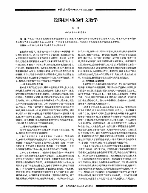 浅谈初中生的作文教学
