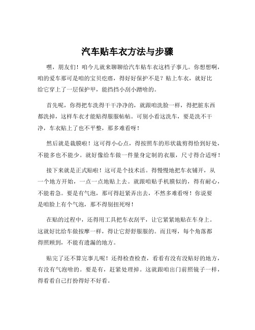 汽车贴车衣方法与步骤