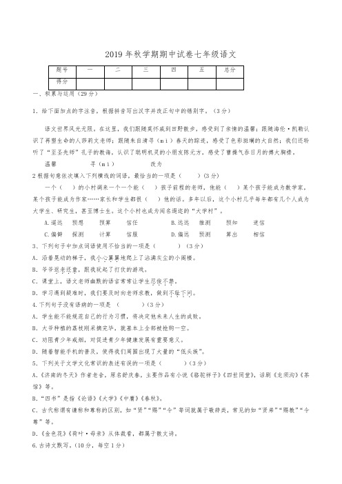 甘肃省高台县城关初级中学2019-2020学年七年级上学期期中考试语文试题(无答案)