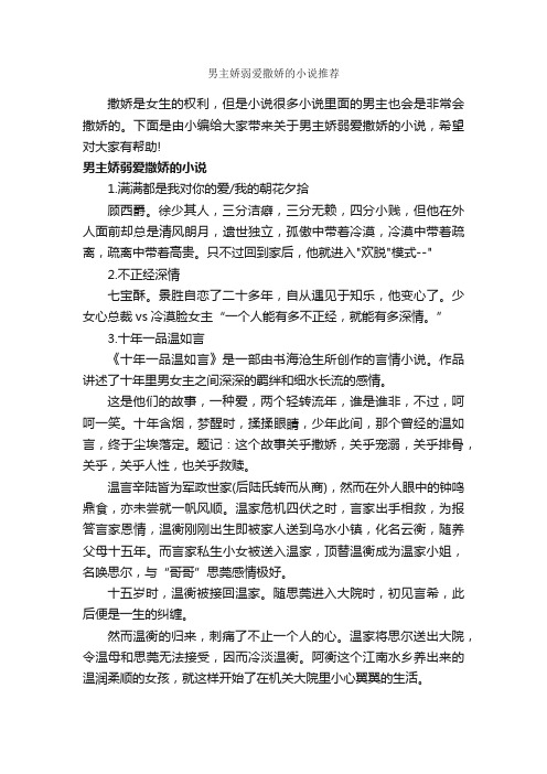 男主娇弱爱撒娇的小说推荐_励志故事