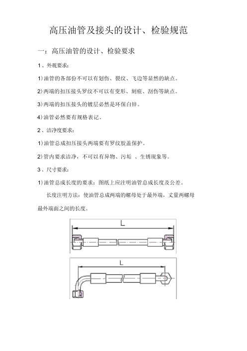 油管及接头设计、检验规范