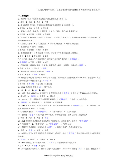 青岛地域文化选择答案