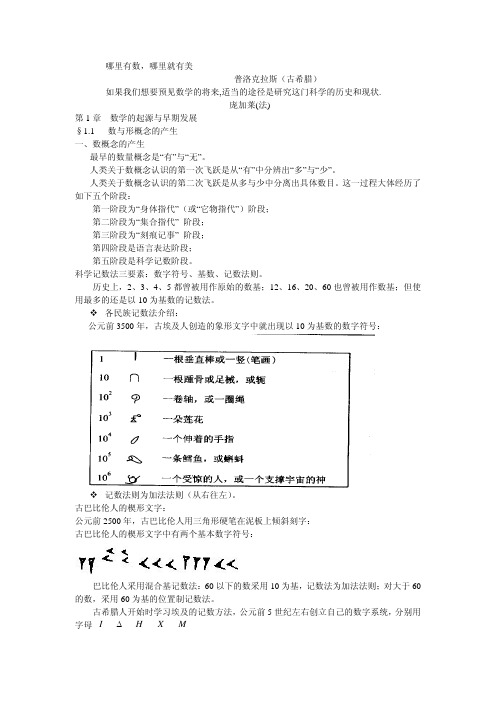 第一章数学的起源与早期发展