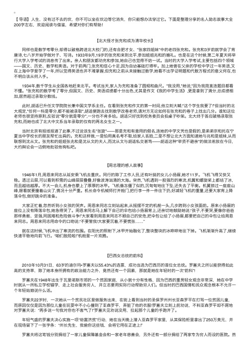 名人励志故事大全200字左右【三篇】