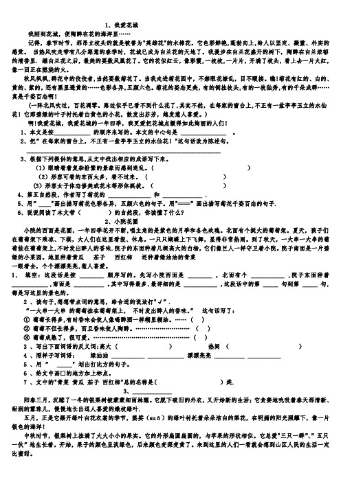 三年级课外阅读训练题14篇