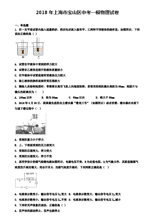 2018年上海市物理中考一模试卷(三区合集)(解析版)