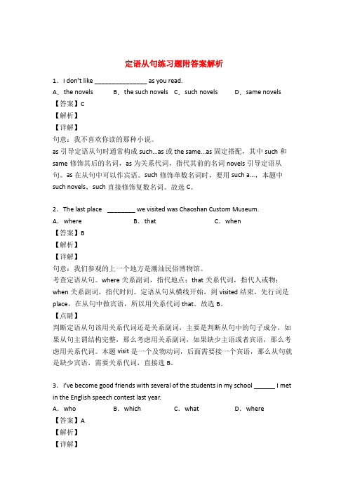 英语定语从句练习题50篇及解析