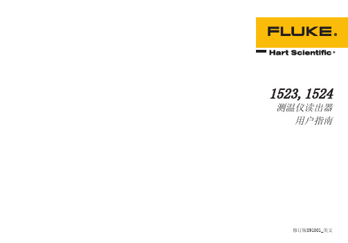 Fluke 1523、Fluke 1524 中文说明书