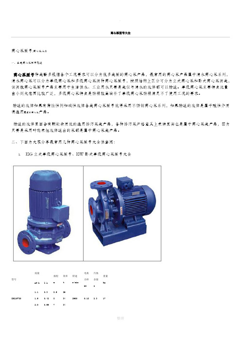 离心泵型号大全一览表