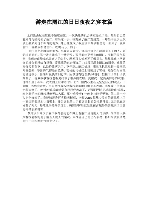 丽江旅游攻略之穿衣篇