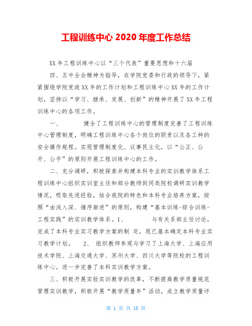 工程训练中心2020年度工作总结_0