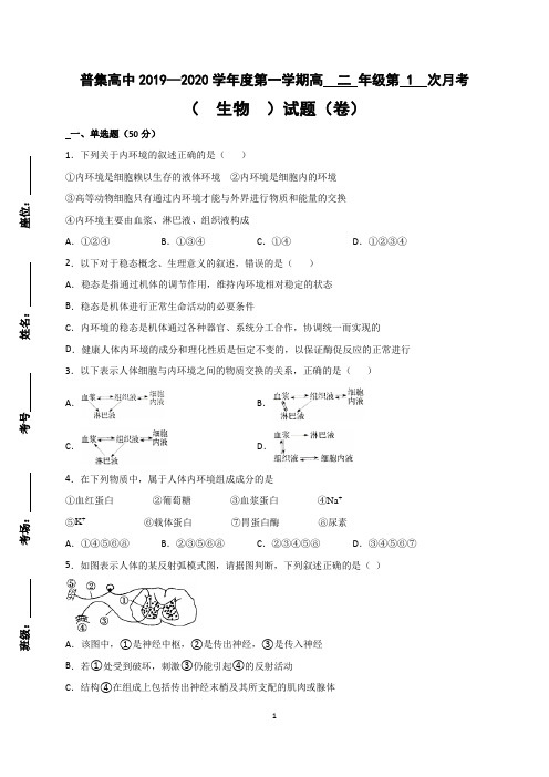 陕西省咸阳市武功县普集高级中学高二上学期第一次月考生物试题