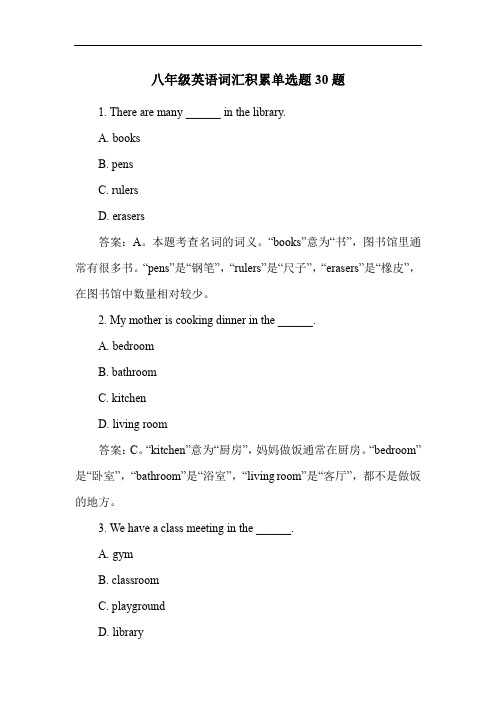 八年级英语词汇积累单选题30题