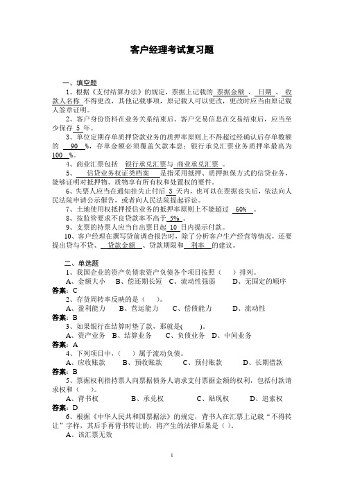 公司授信审批部对公客户经理上岗资格考试复习资料