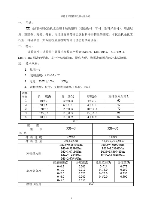 简支梁说明书XJJ-50-(万塑)