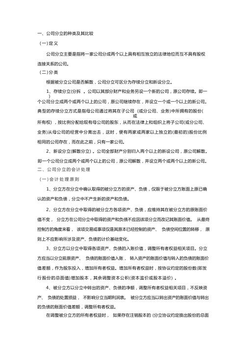 公司分立会计处理方法