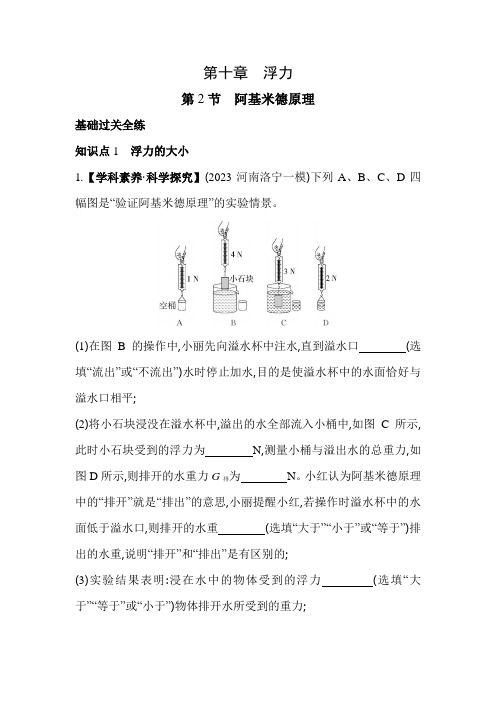 人教版八年级下册物理10.2 阿基米德原理素养提升练习(含解析)