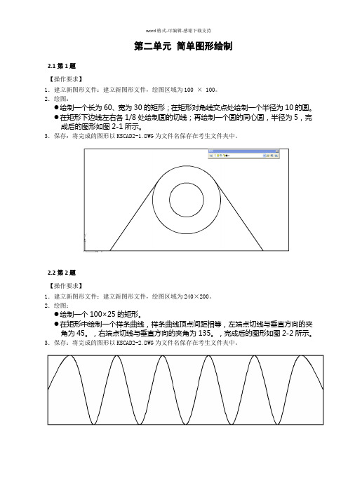 02-CAD试题解答--第二单元-题