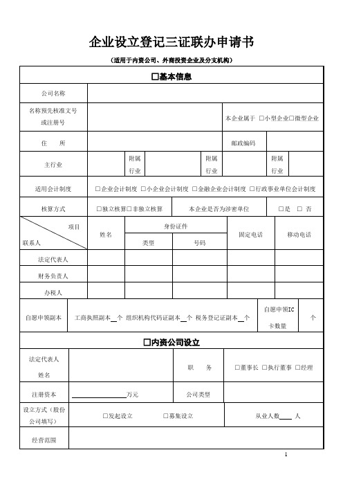 三证联办-申请书