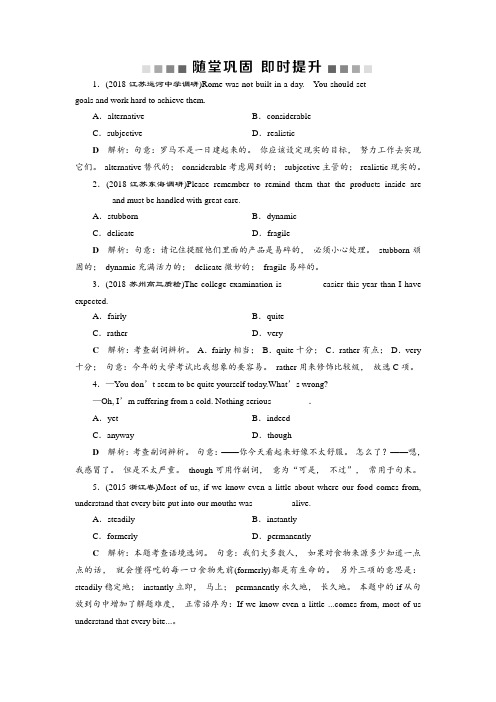 2019届高考英语一轮复习练习：语法部分 4 随堂巩固 Word版含答案