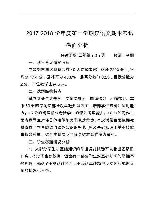 小学语文卷面分析完整版.doc