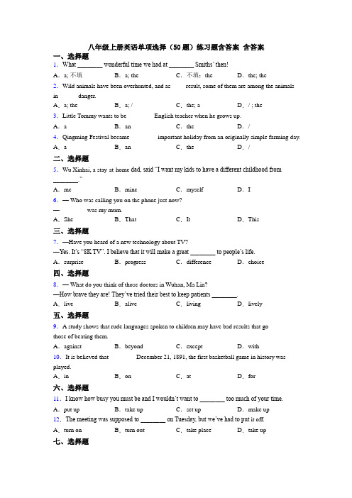 八年级上册英语单项选择(50题)练习题含答案 含答案