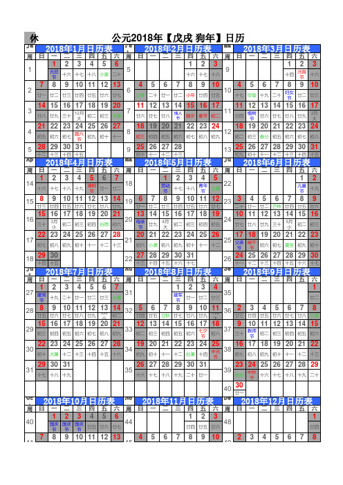 2018年精美日历表(含农历、周数及放假安排A4打印版)