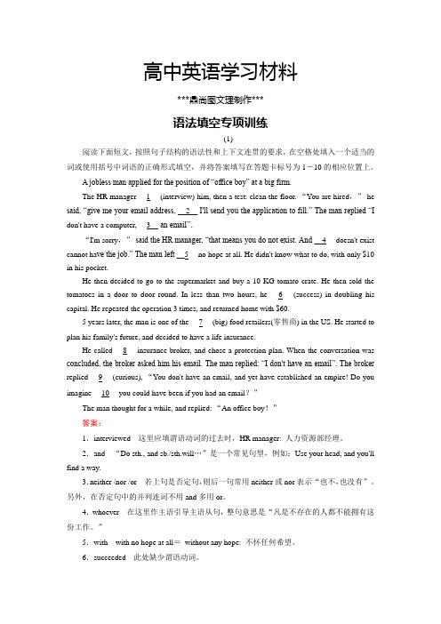 人教版高中英语必修四语法填空专项训练.docx