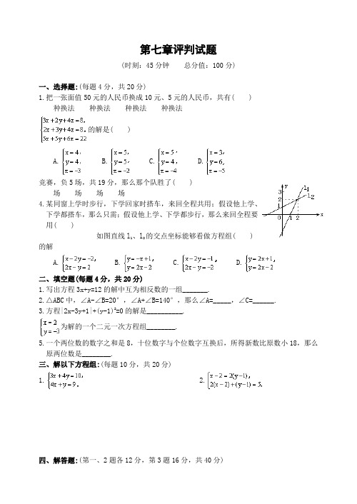 八年级(上)第七章测试题(含答案)北师大版