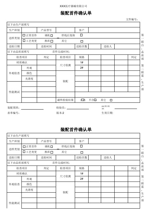 装配首件确认单