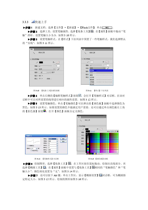 Flash CS4 Professional实用案例教程3.3.3