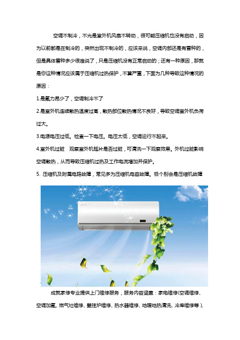 空调上午用是好的,下午突然就不制冷是什么原因